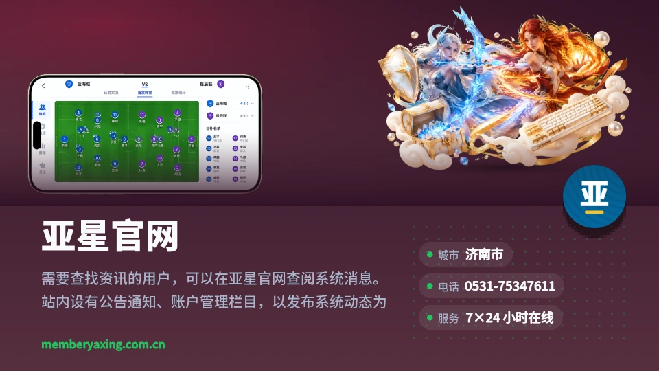 亚星官网故事
